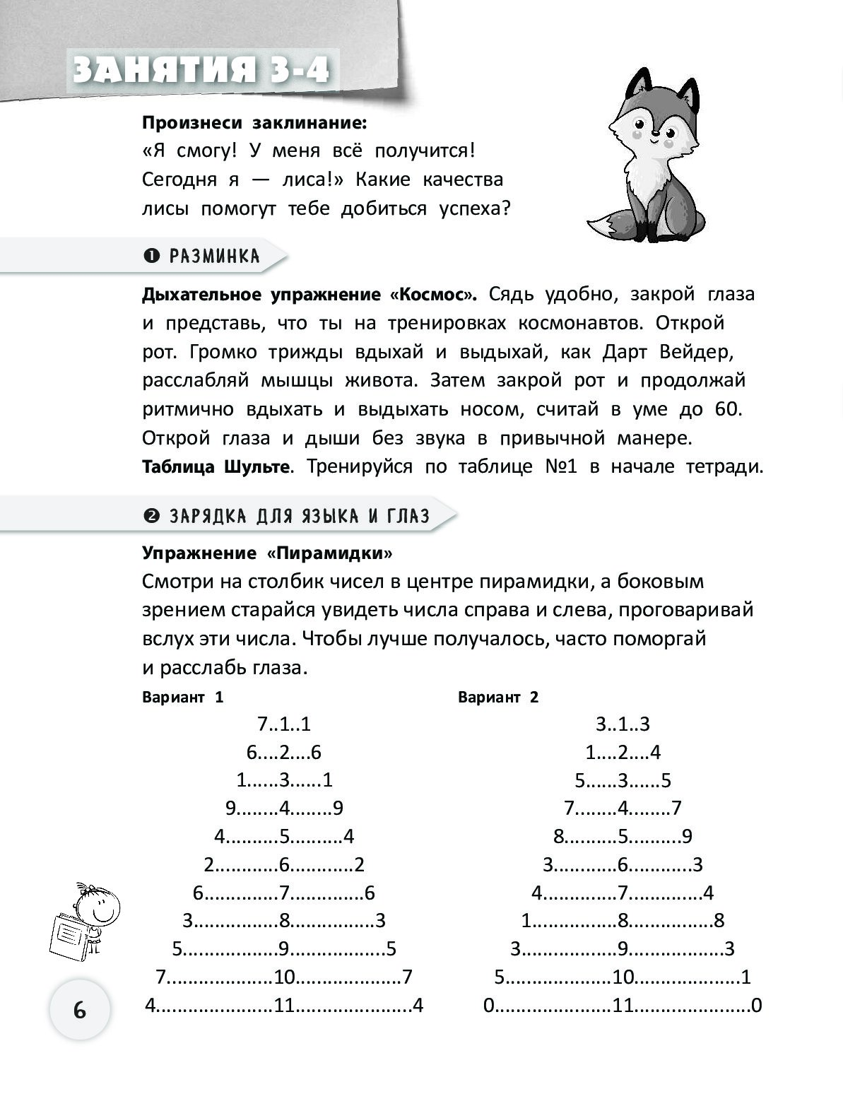 Рабочая тетрадь по скорочтению