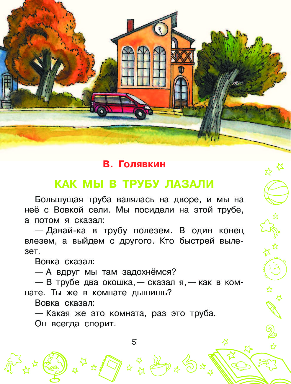 Голявкин рассказы. Небольшой рассказ. Маленькие рассказы для детей. Небольшие рассказы для детей.