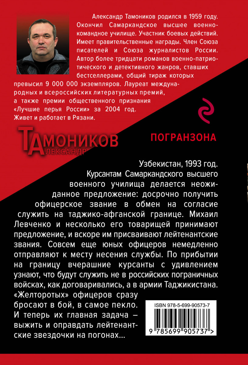 книга погранзона