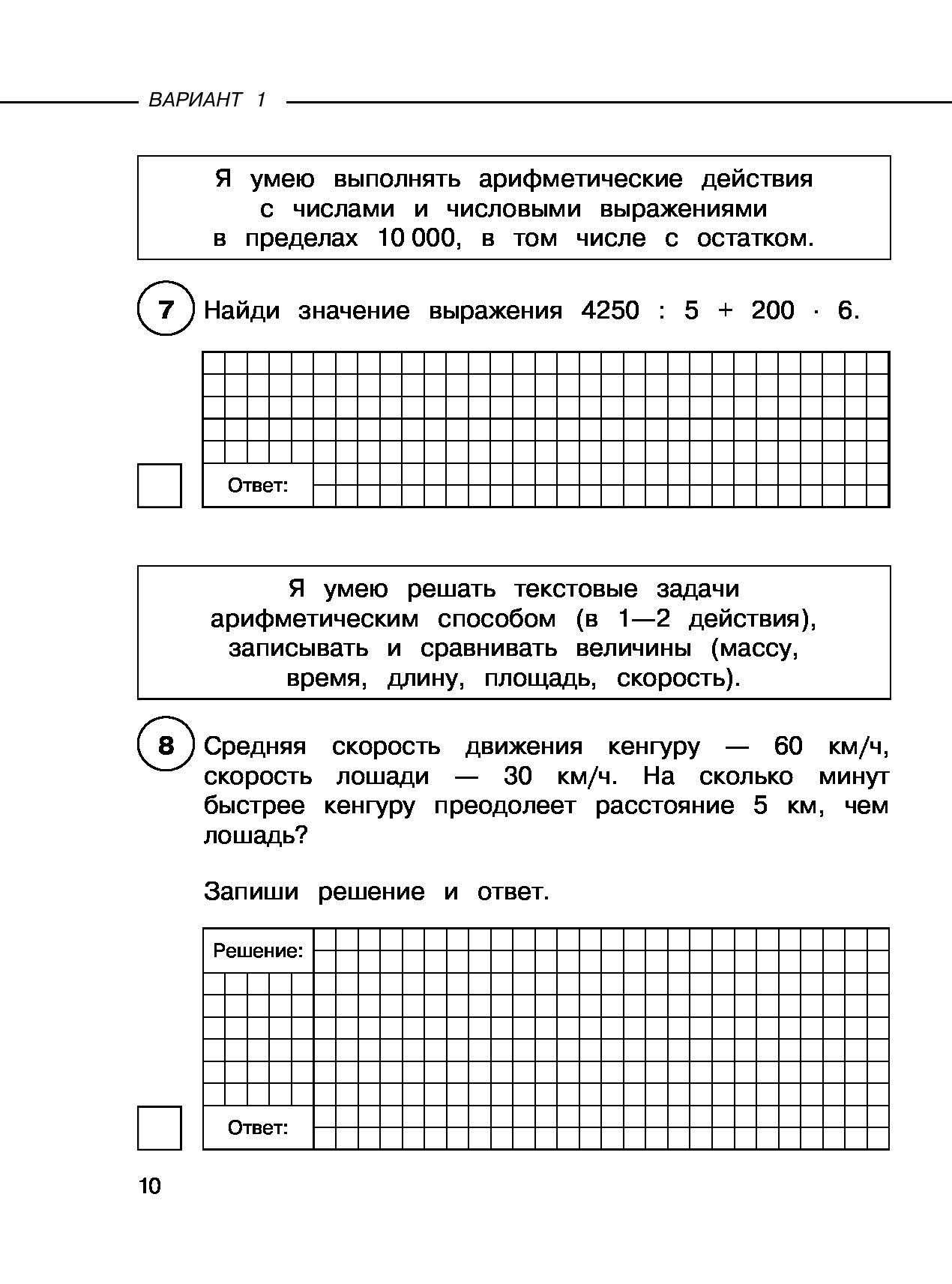 Задания по впр 4 класс математика