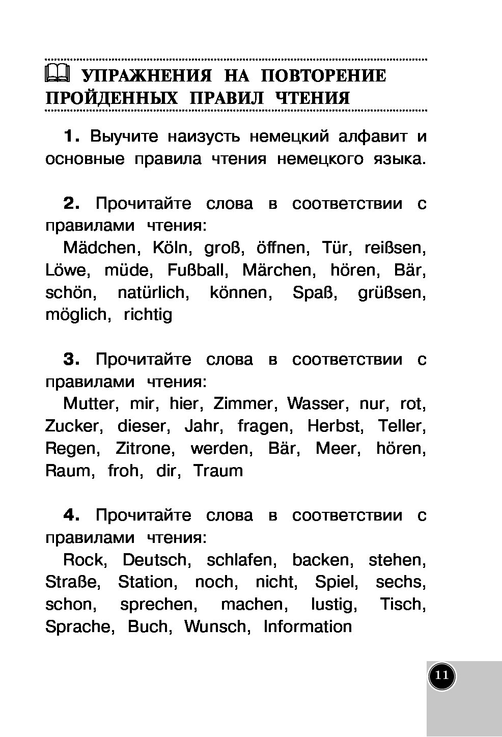 Немецкий язык читать. Немецкий язык правила чтения упражнения. Немецкий чтение для начинающих упражнения. Чтение на немецком языке для начинающих. Упражнение на чтение немецкий язык.