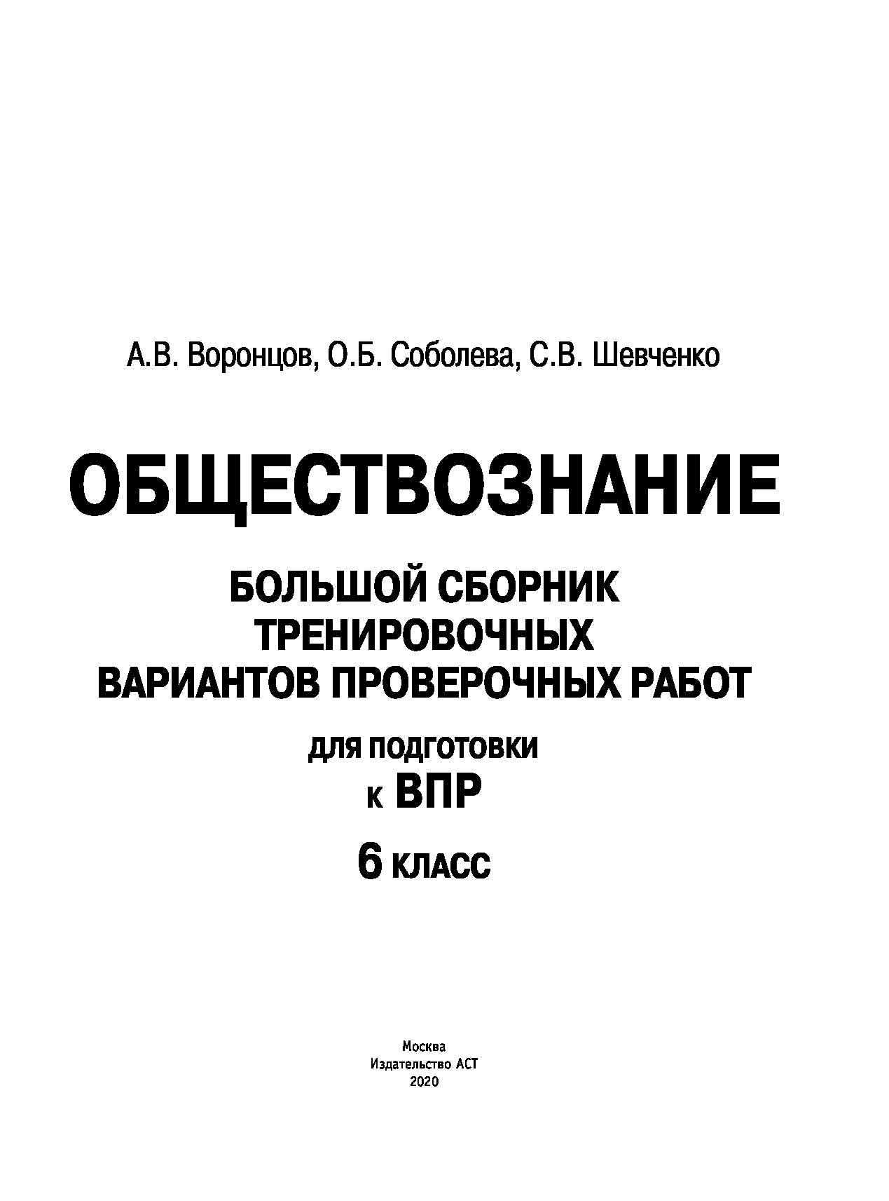 Подготовиться к впр по обществознанию 8 класс