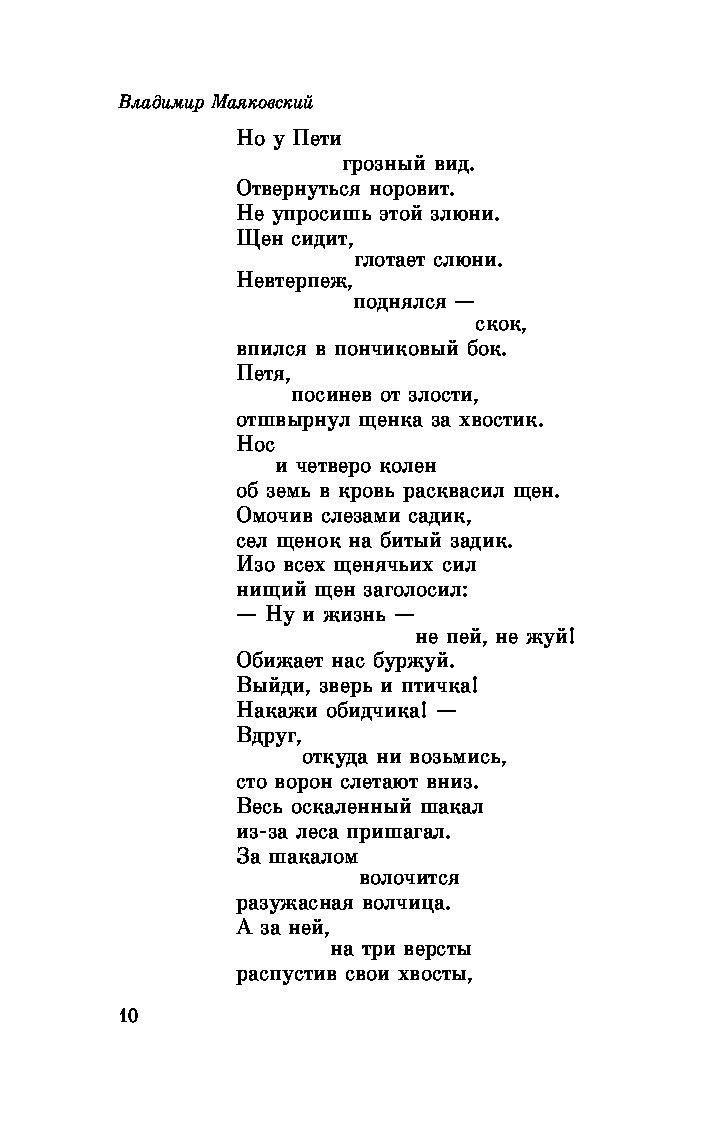 Во весь голос маяковский. Во весь голос Владимир Владимирович Маяковский. Поэма во весь голос Маяковский. Во весь голос Маяковский стих. Голос красной площади Маяковский.