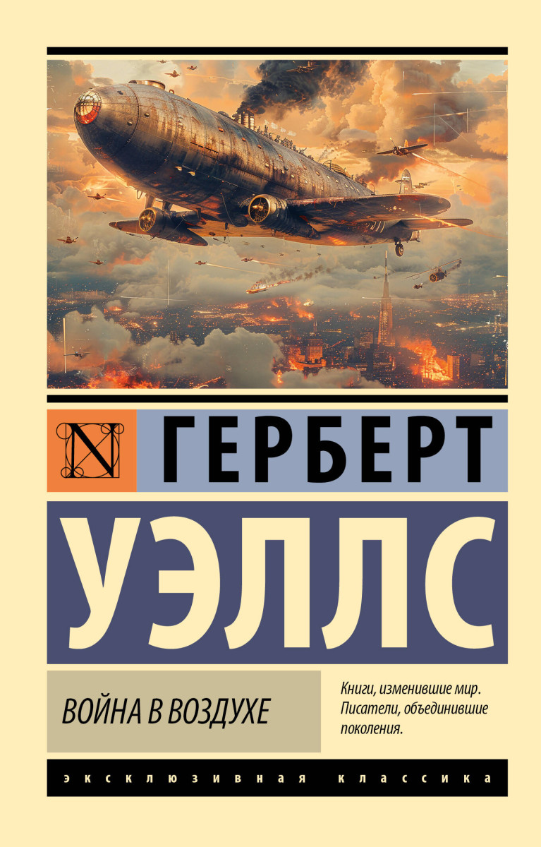 Война в воздухе Война в воздухе