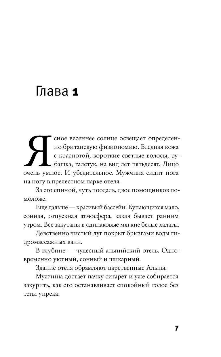 Читать книгу молодость. Книга молодость соррентино. паоло соррентино молодость. паоло соррентино молодость книга.