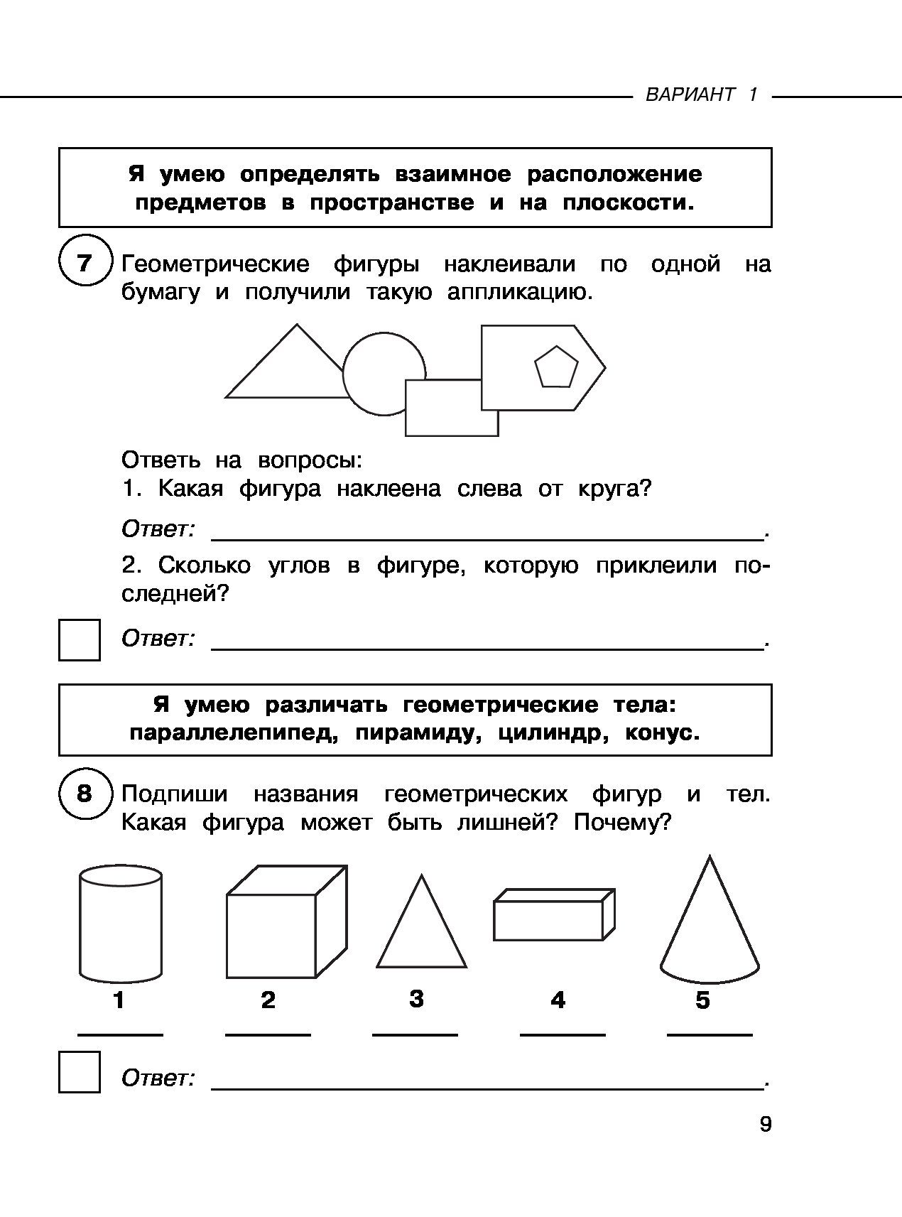 Контрольная работа номер 1 простейшие геометрические фигуры. Геометрические задачи ВПР 4 класс. ВПР 4 класс математика геометрические задания. Геометрические задания ВПР 4 класс. ВПР 4 класс математикагеометрическиие задания.