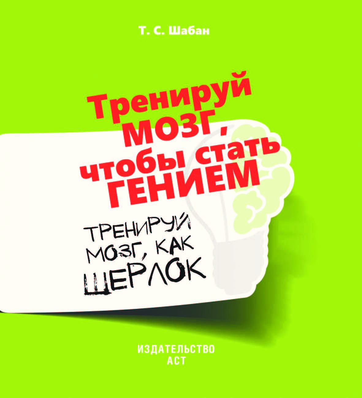 Тренируй мозги книга