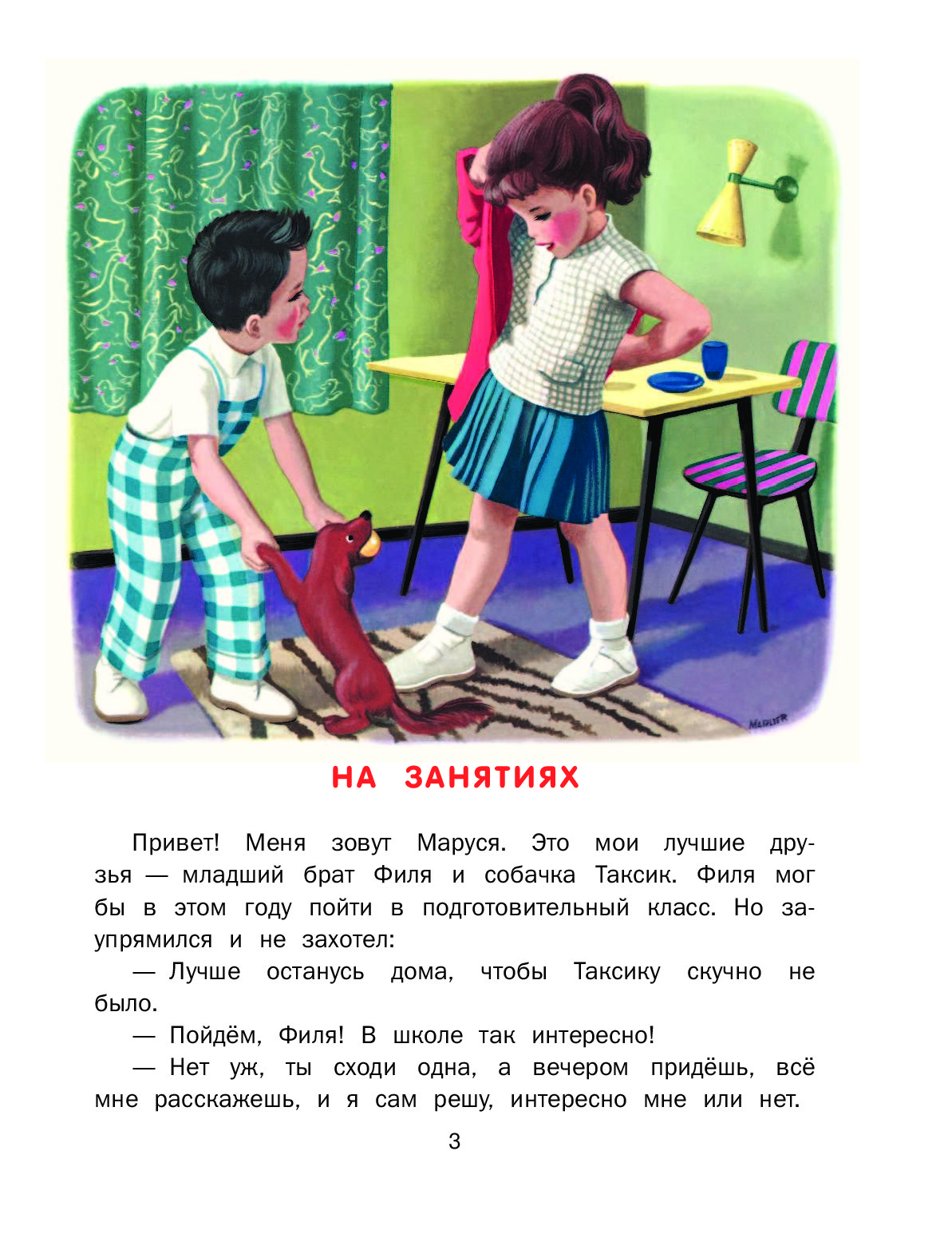 Меня зовут маруся