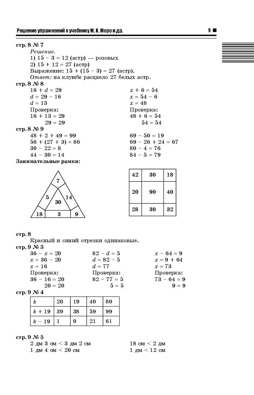 Математика 3 класс стр 9 решение