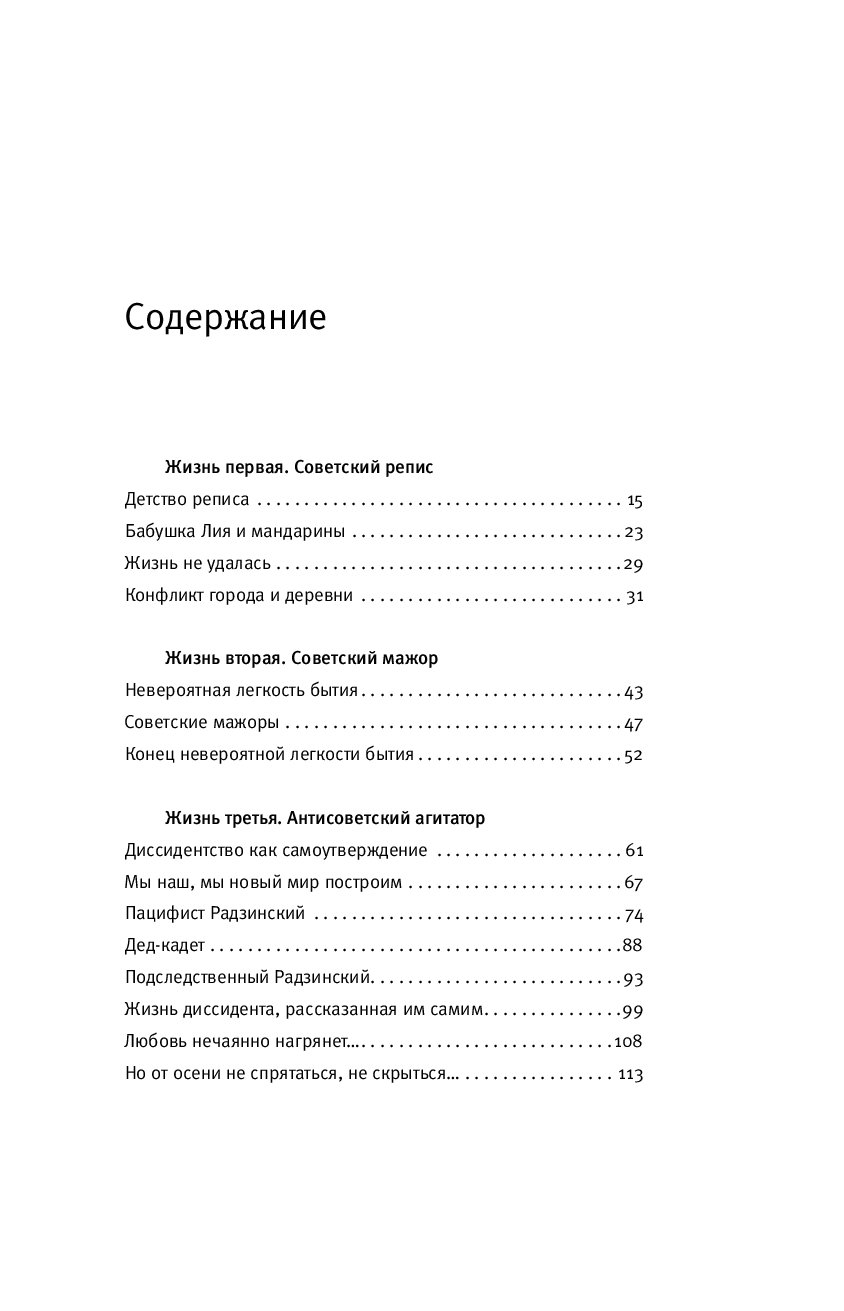 Простая жизнь содержание. Две жизни книга оглавление. Книга жизни содержание. Маленькая жизнь оглавление.