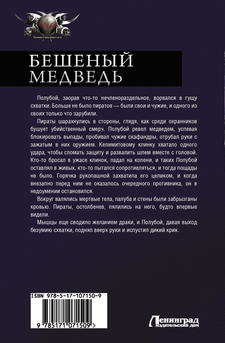 Книга бешеный его девочка. Бешеный книга. Счастливчик Сандерс Злотников.