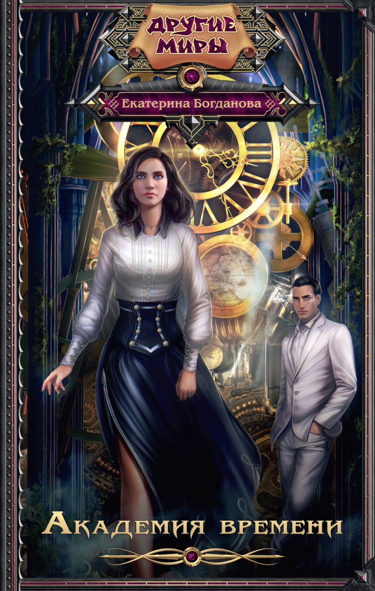 Академия времени Академия времени