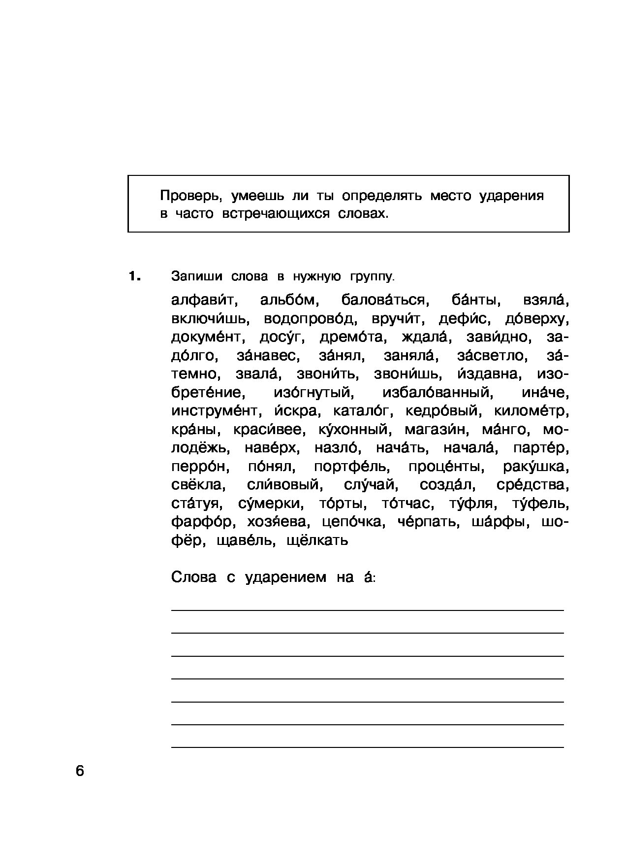 Впр задания русский язык. Задания для подготовки к ВПР 4 класс русский язык. Задания ВПР 4 класс русский. ВПР 4 класс русский язык задания. ВПР по русскому языку задания.