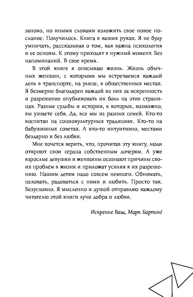 Девочка Девушка Женщина Бартон М Купить Аудио