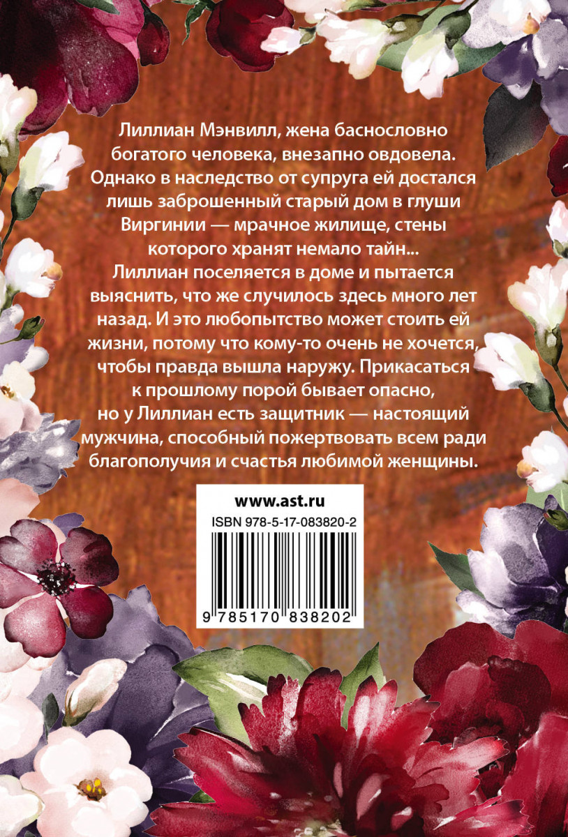 Тайны наследства первых в ней нет души. Наследство книга. Деверо тайна в наследство. Тайное наследство книга. Книга про наследство девушке.