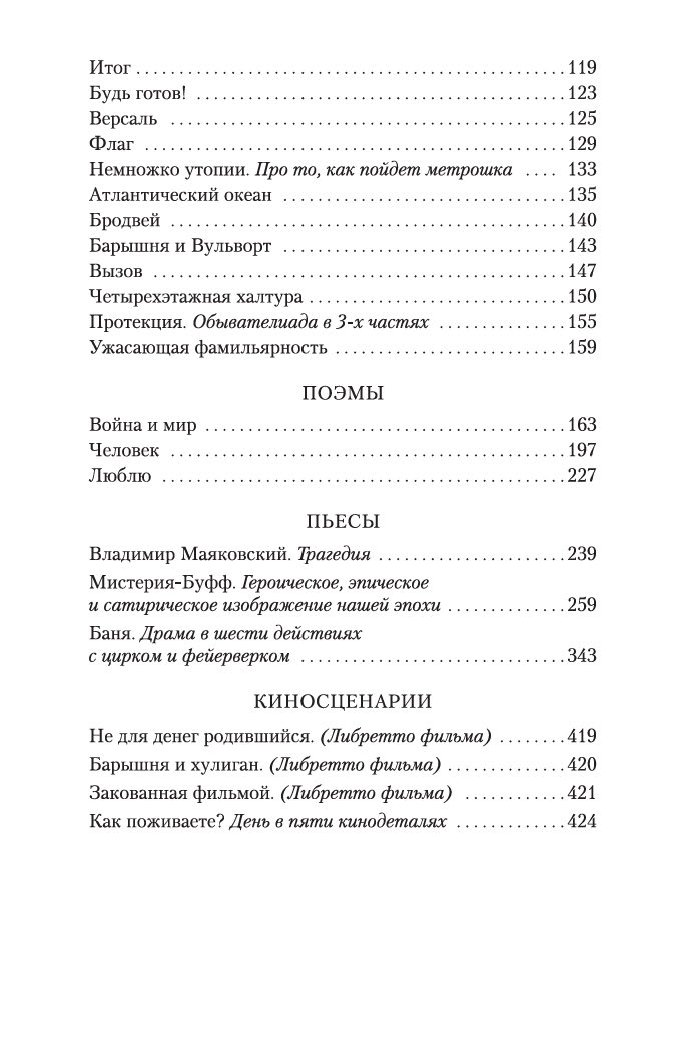 Барышня и хулиган краткое содержание. Азбука классика Маяковский барышня и хулиган. Барышня и хулиган Маяковский. Барышня и хулиган Маяковский Азбука классика содержание.