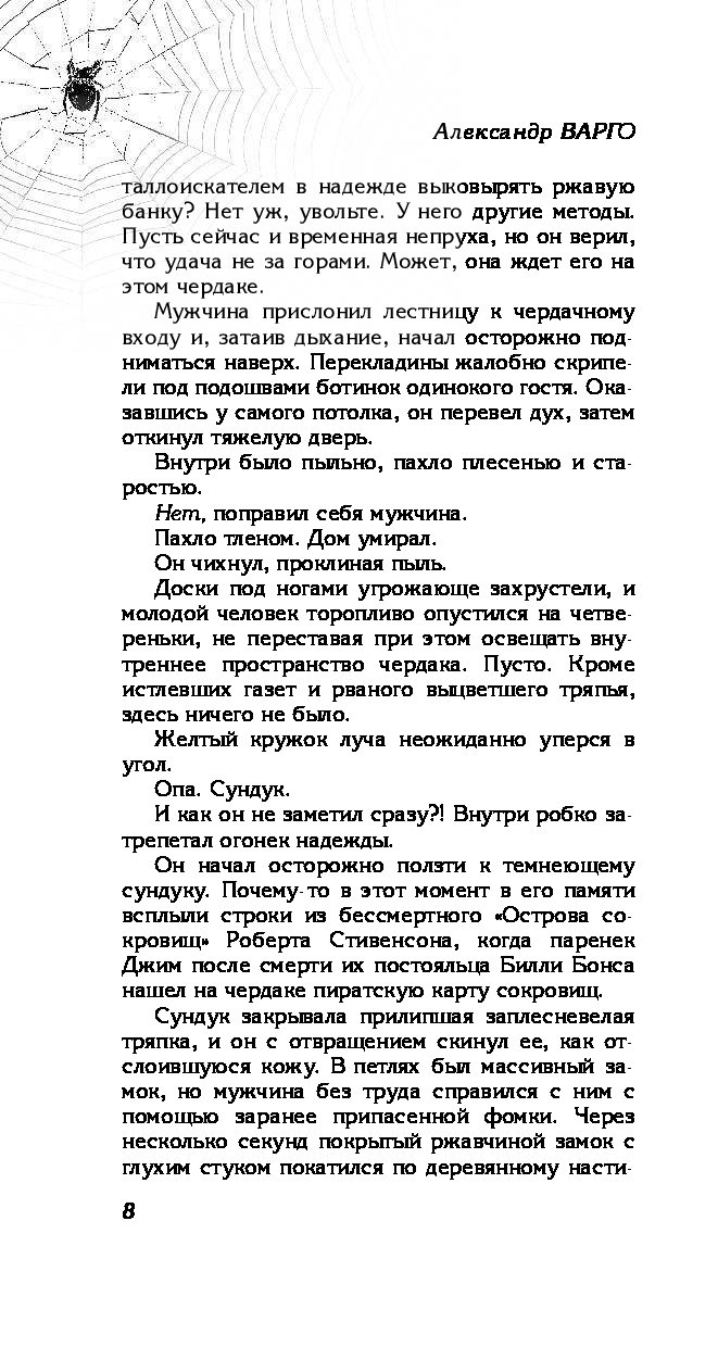 Дом В Овраге Александр Варго Книга Купить