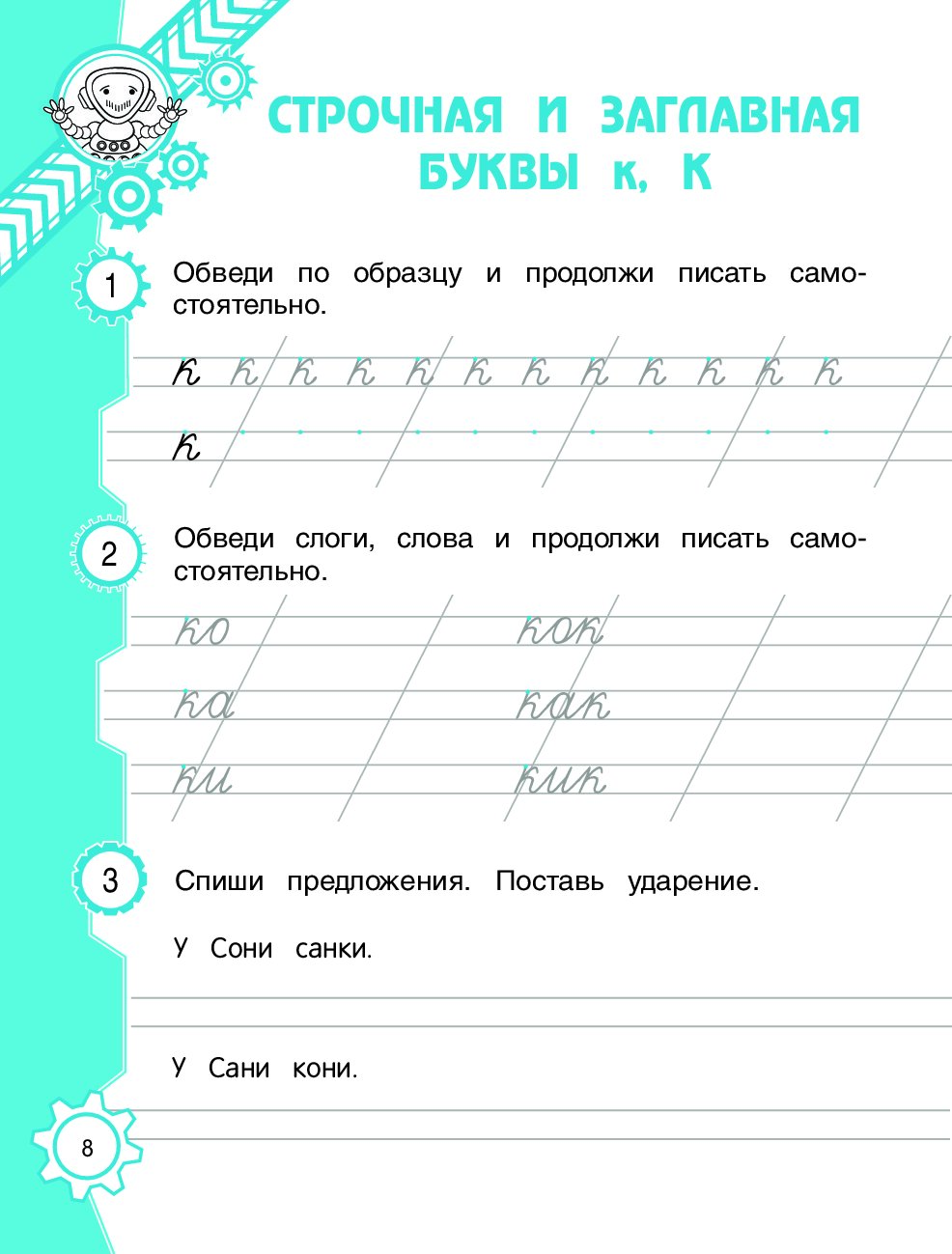 Чистописание 1 класс образцы по русскому послебукварный период