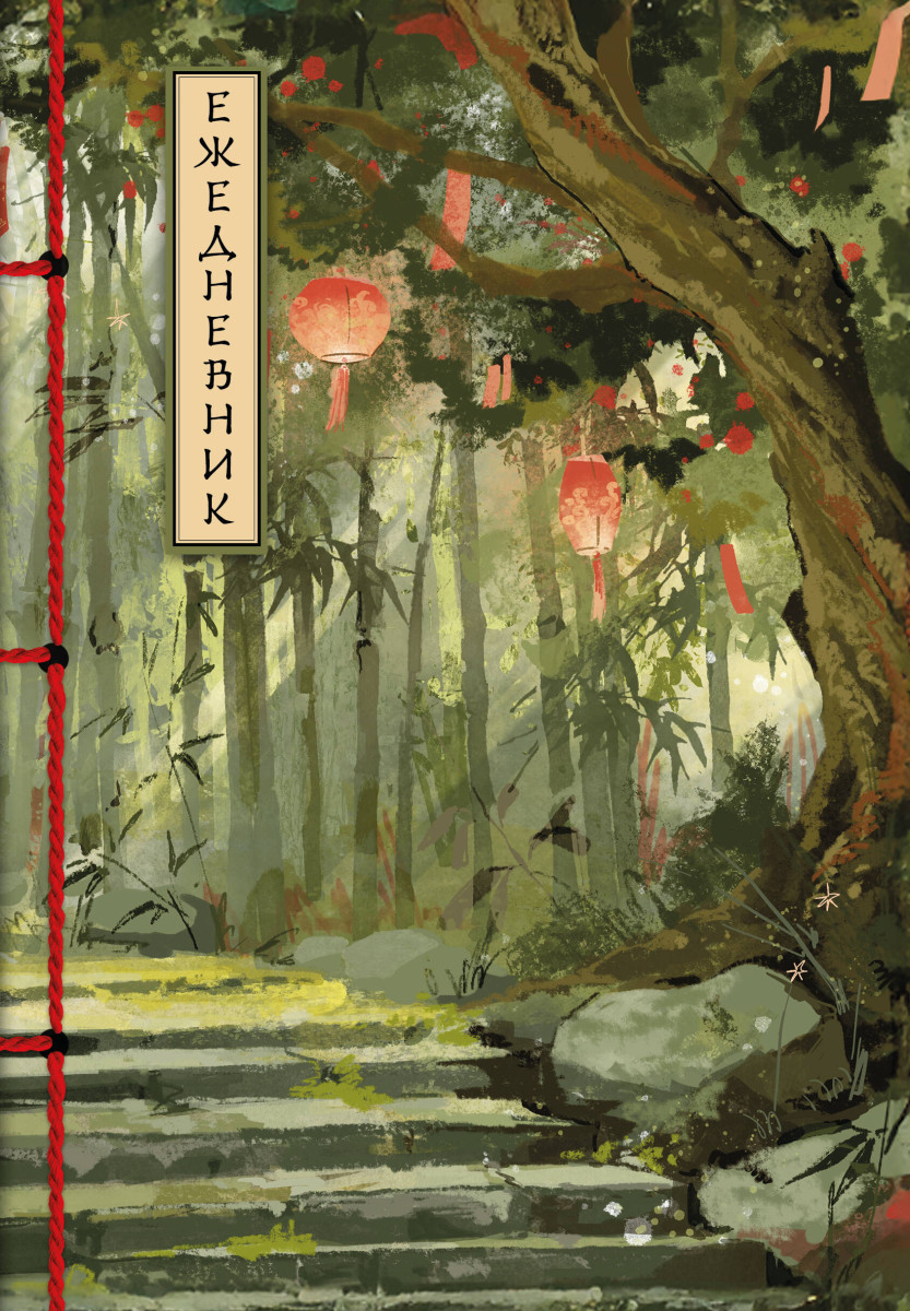 Бамбуковый лес. Ежедневник недатированный (А5, 72 л.)