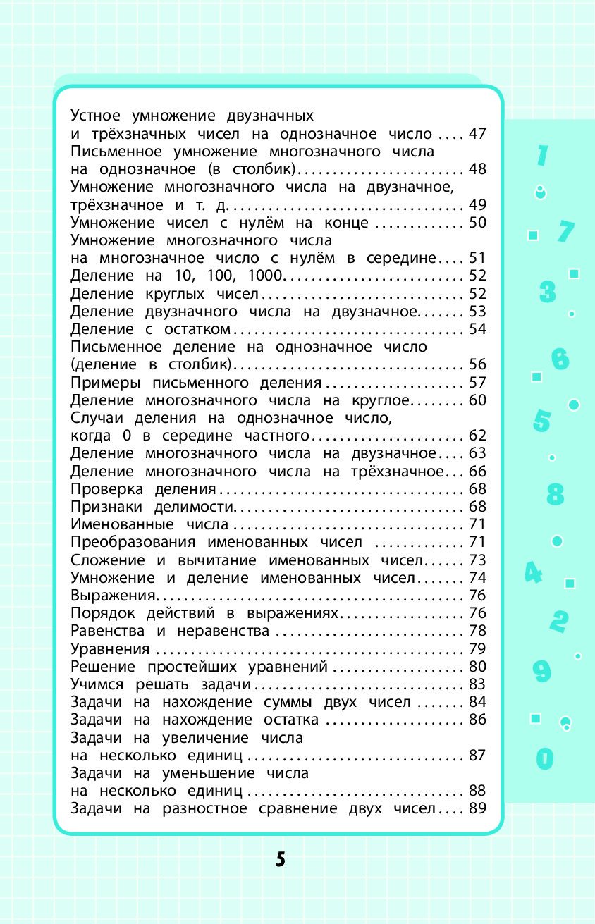 Математика 1 4 класс в схемах и таблицах марченко