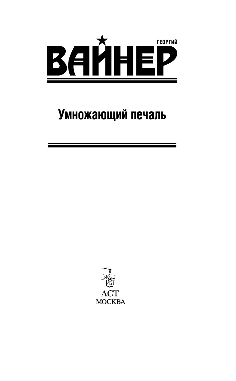 ВИКИПЕДИЯ ВАЙНЕР УМНОЖАЮЩИЙ ПЕЧАЛЬ СКАЧАТЬ БЕСПЛАТНО ВИКИПЕДИЯ ВАЙНЕР УМНОЖАЮЩИЙ ПЕЧАЛЬ СКАЧАТЬ БЕСПЛАТНО
