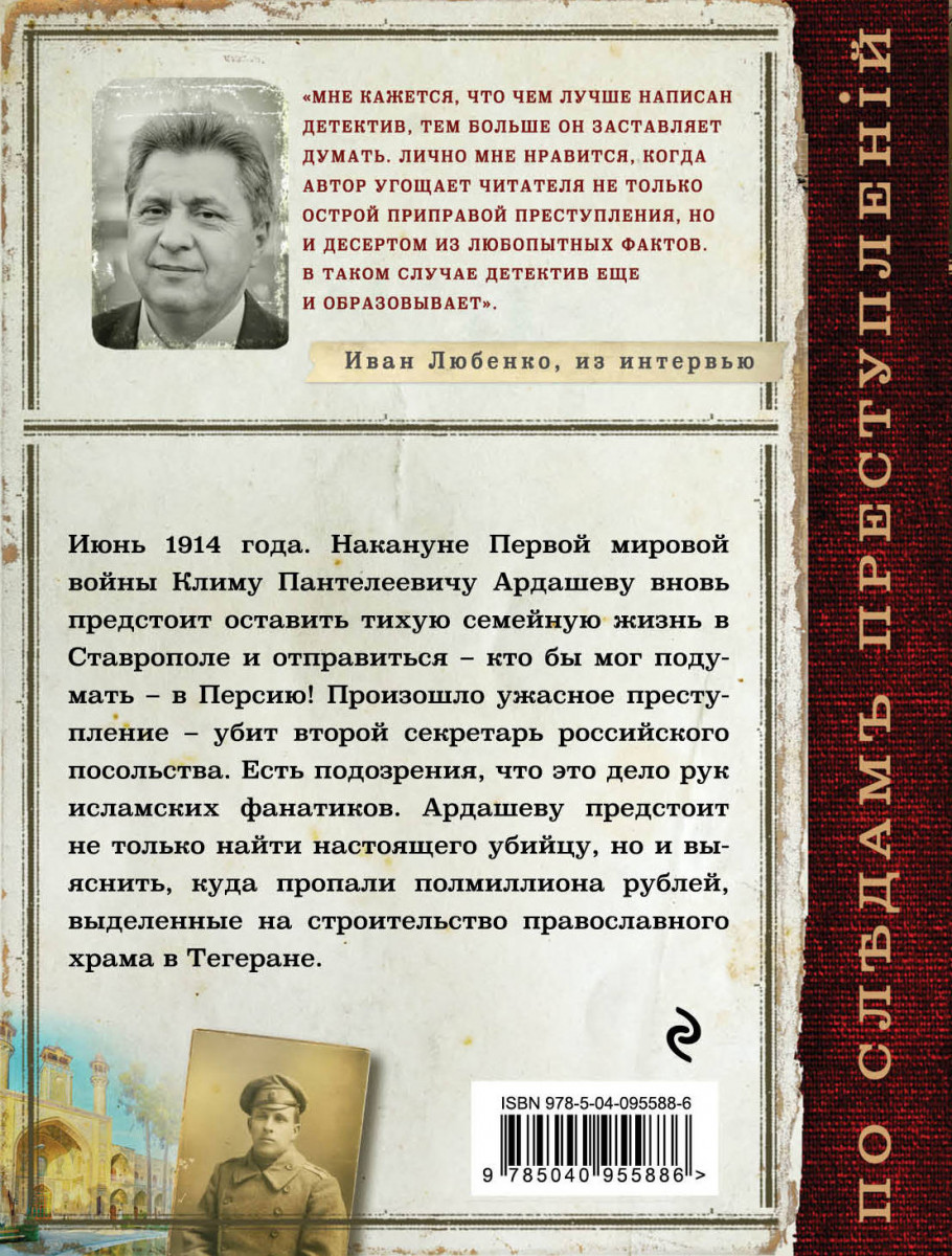 Книги любенко про ардашева. И. Любенко Ардашев книги фото. Кто написал детектив про Ардашева.