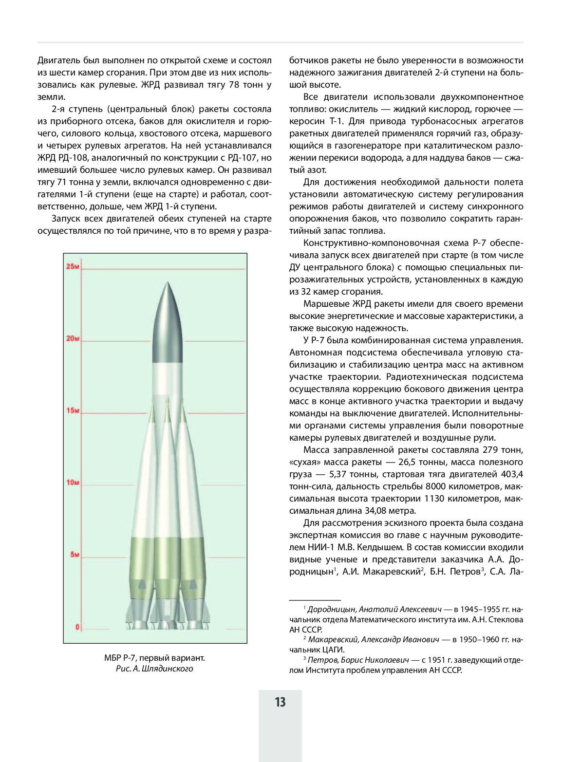 Х 38 ракета характеристики. Ракета р-7. Ракета р7 характеристики.