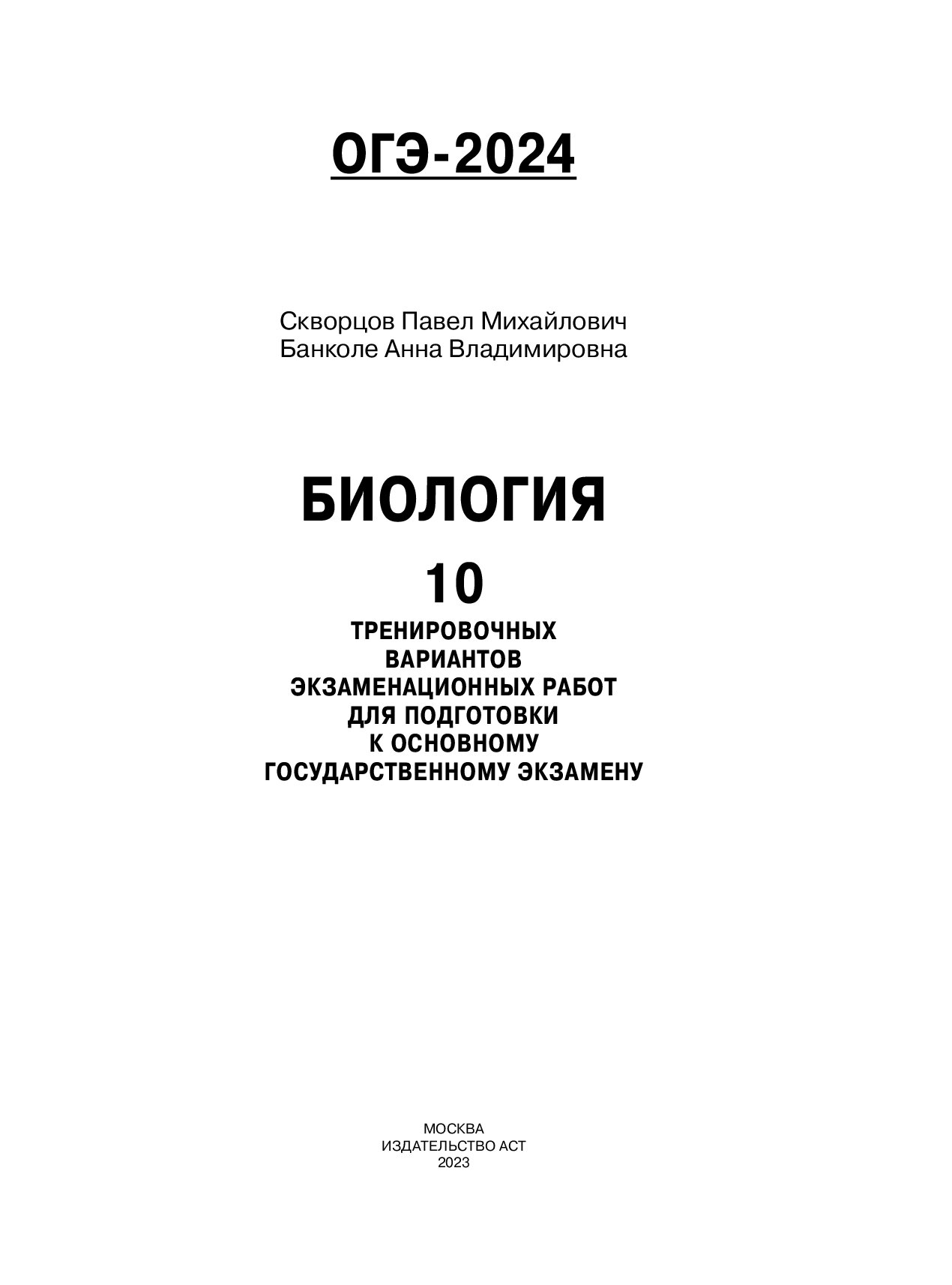 Тренировочные варианты егэ по биологии 2025. Тренировочные варианты егэ по биологии 2025