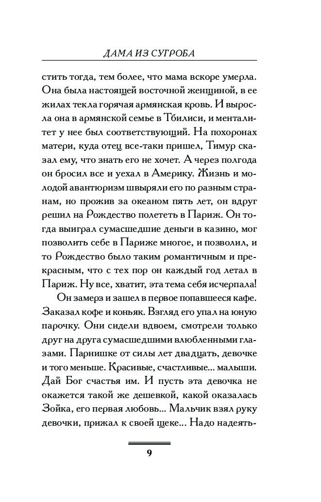 Вильмонт дама из сугроба. Книга мужлан и флейтистка. Вильмонт мужлан и флейтистка. Свои погремушки, Вильмонт е..