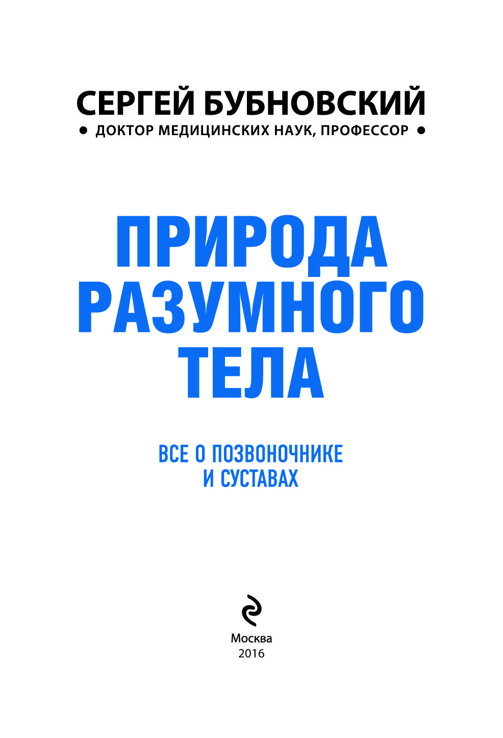 КНИГА БУБНОВСКОГО ПРИРОДА РАЗУМНОГО ТЕЛА СКАЧАТЬ БЕСПЛАТНО КНИГА БУБНОВСКОГО ПРИРОДА РАЗУМНОГО ТЕЛА СКАЧАТЬ БЕСПЛАТНО