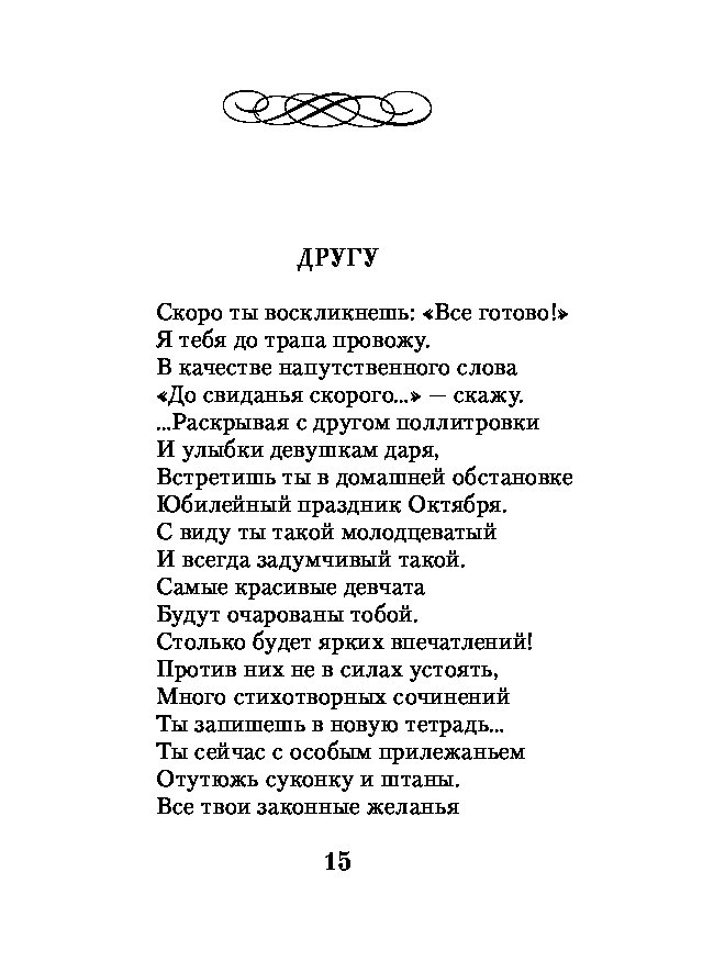 Стихотворение Николая Рубцова. Рубцов стихотворение поэзия.