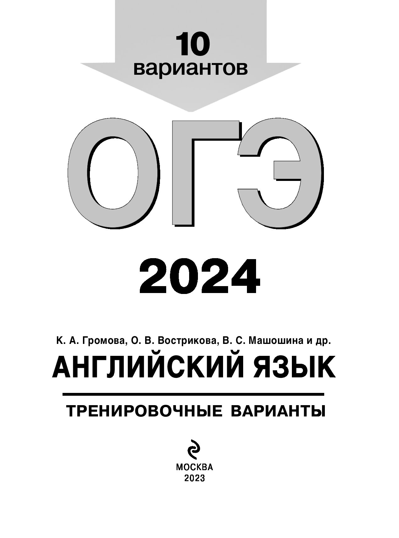 Огэ английский 2024 pdf