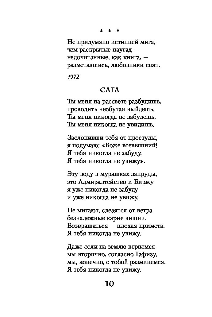 Я тебя никогда не забуду текст вознесенский. Вознесенский сага стих. Ты меня на рассвете разбудишь стих.