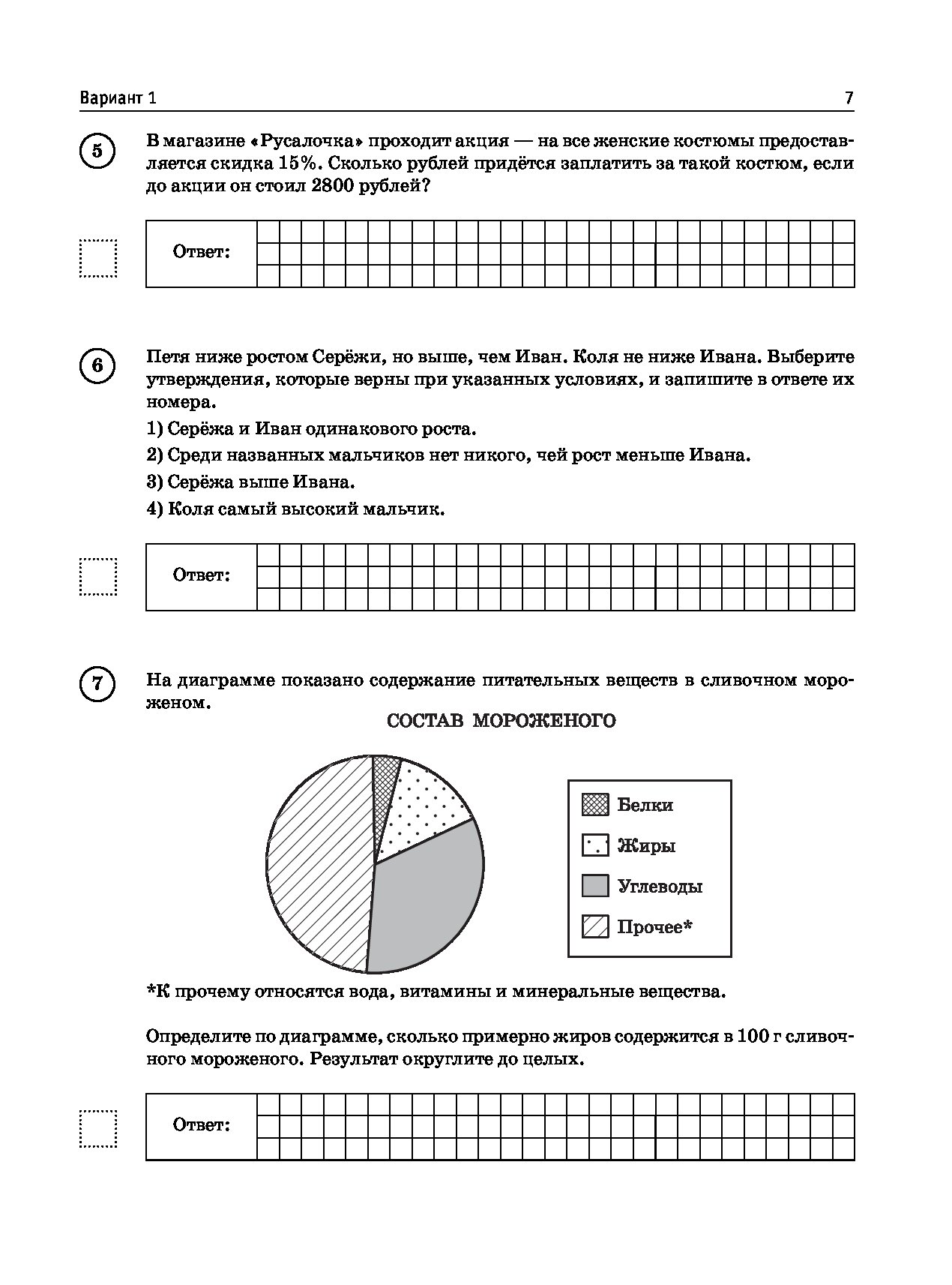 Тренировочный вариант проверочной работы. Подготовка к впр по математике 5 класс. Тренировочный вариант проверочной работы. Впр математика пятый класс 2022. Математика 6 класс впр мерзляк по математике впр.