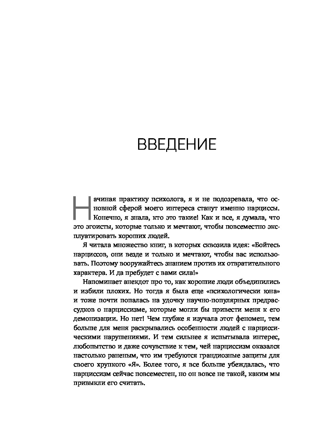 хрупкие люди книга. жертва нарцисса. мир нарциссической жертвы. хрупкие люди. тайная дверь в мир нарциссов.