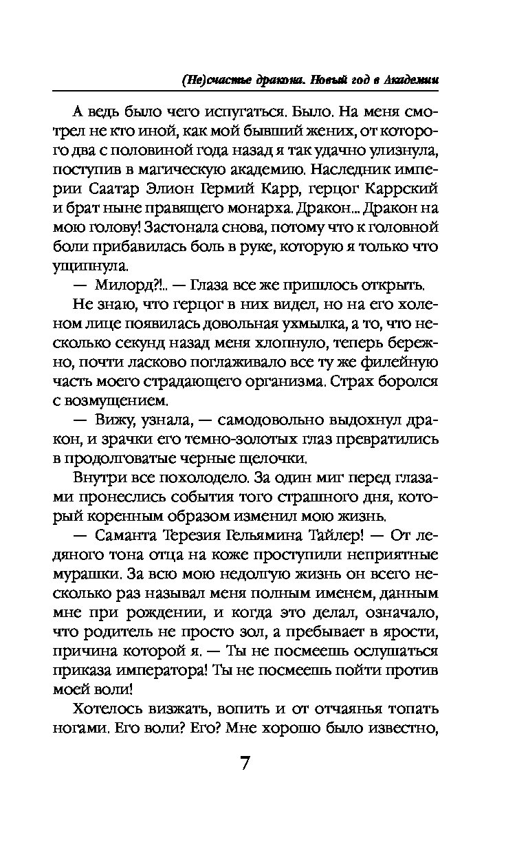 Новый Год В Академии Читать Новый Год В Академии Читать
