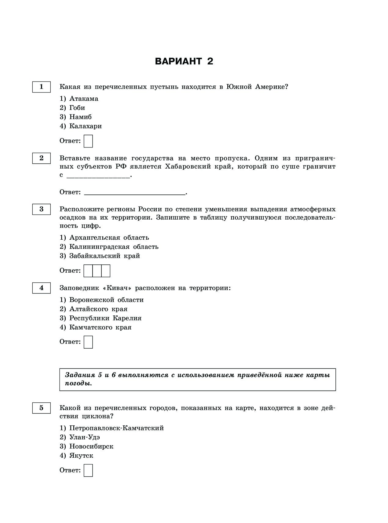 Тренировочные огэ география 2022