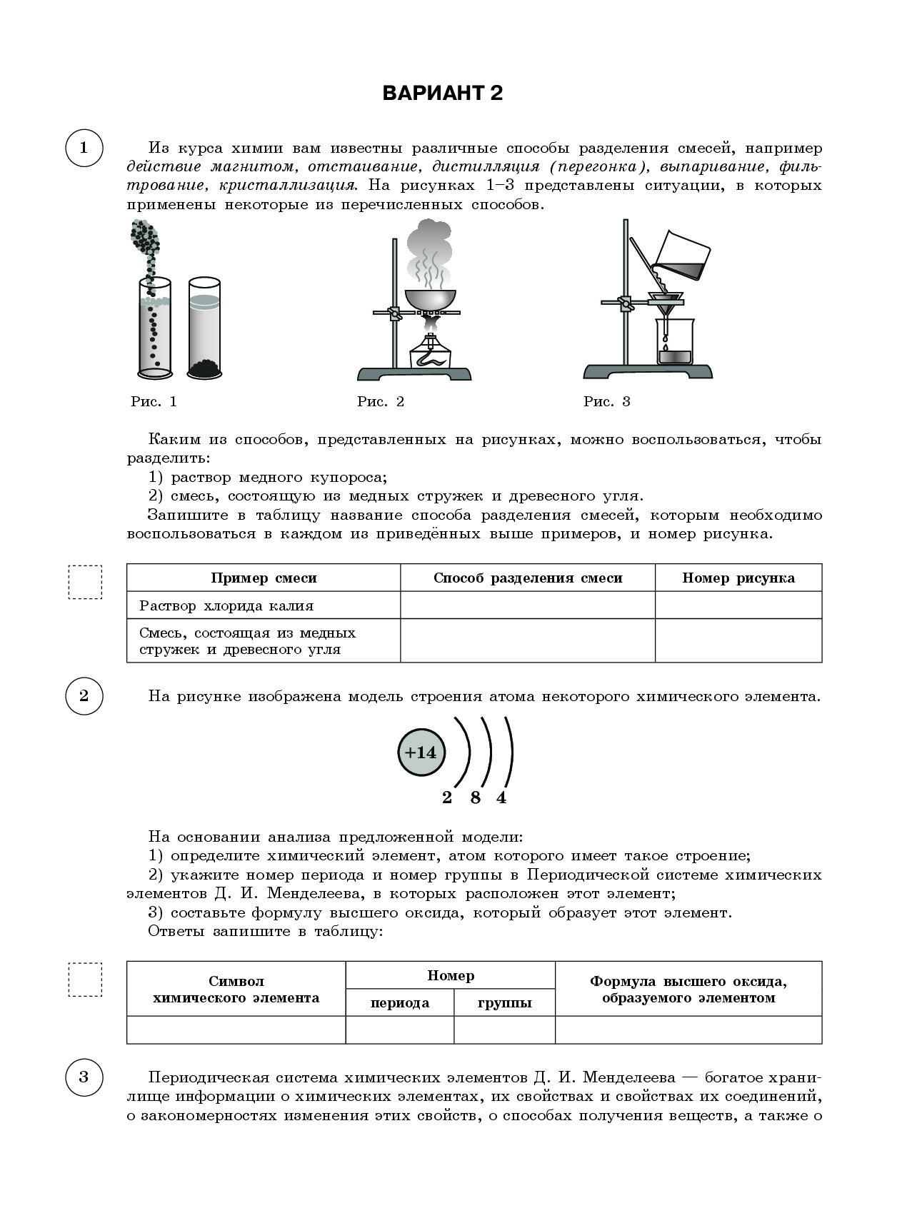 Впр химия класс. ВПР химия 11 класс. ВПР химия 11 класс 2022 вариант 2. ВПР по химии 11 класс. Подготовка к ВПР по химии.