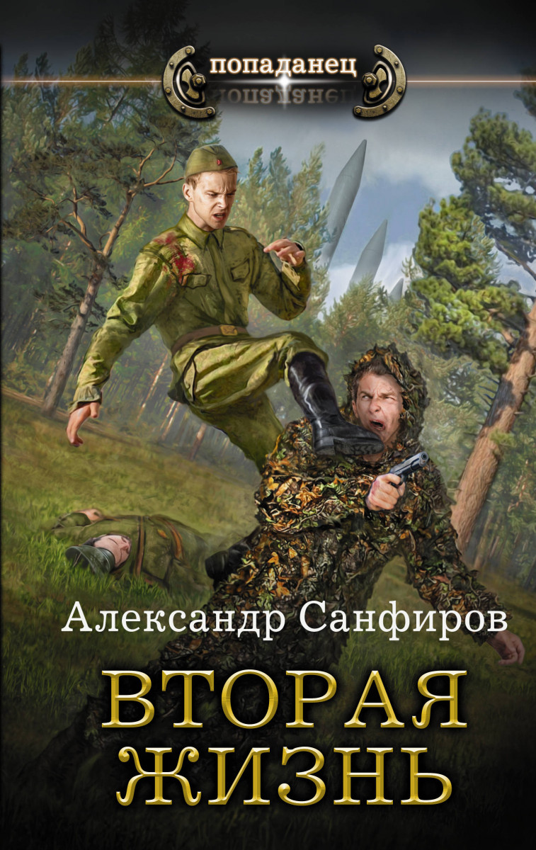 Циклы книг про попаданцев аудиокниги слушать