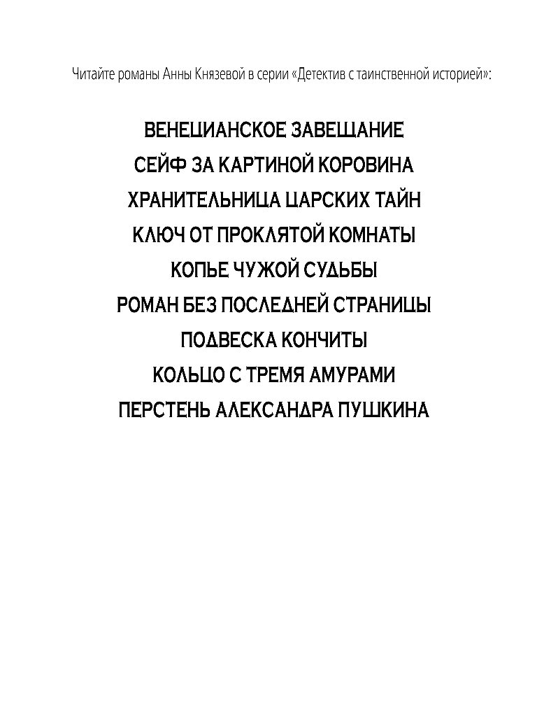 Сейф за картиной коровина читать онлайн бесплатно полностью анна князева