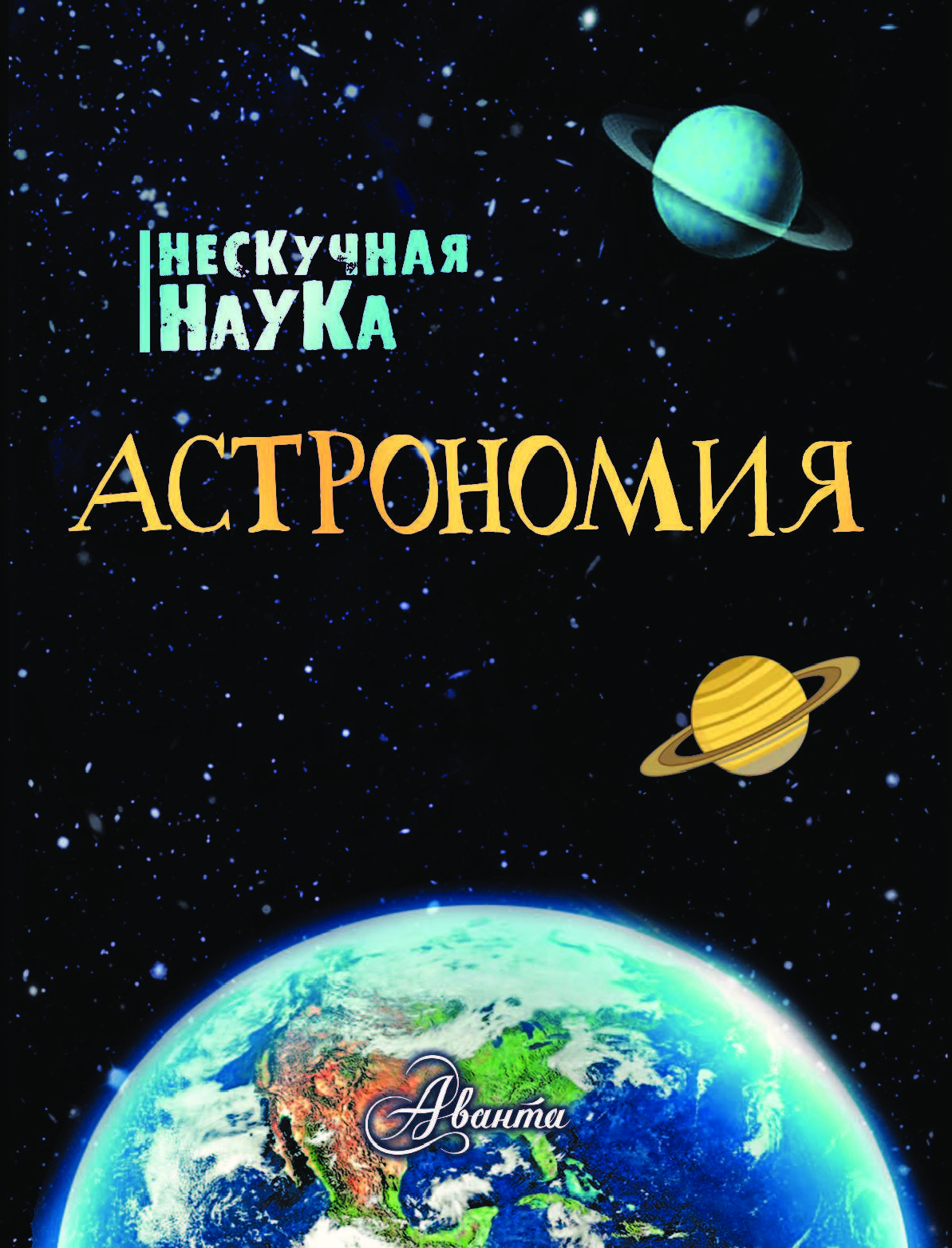 Книги для проекта по астрономии