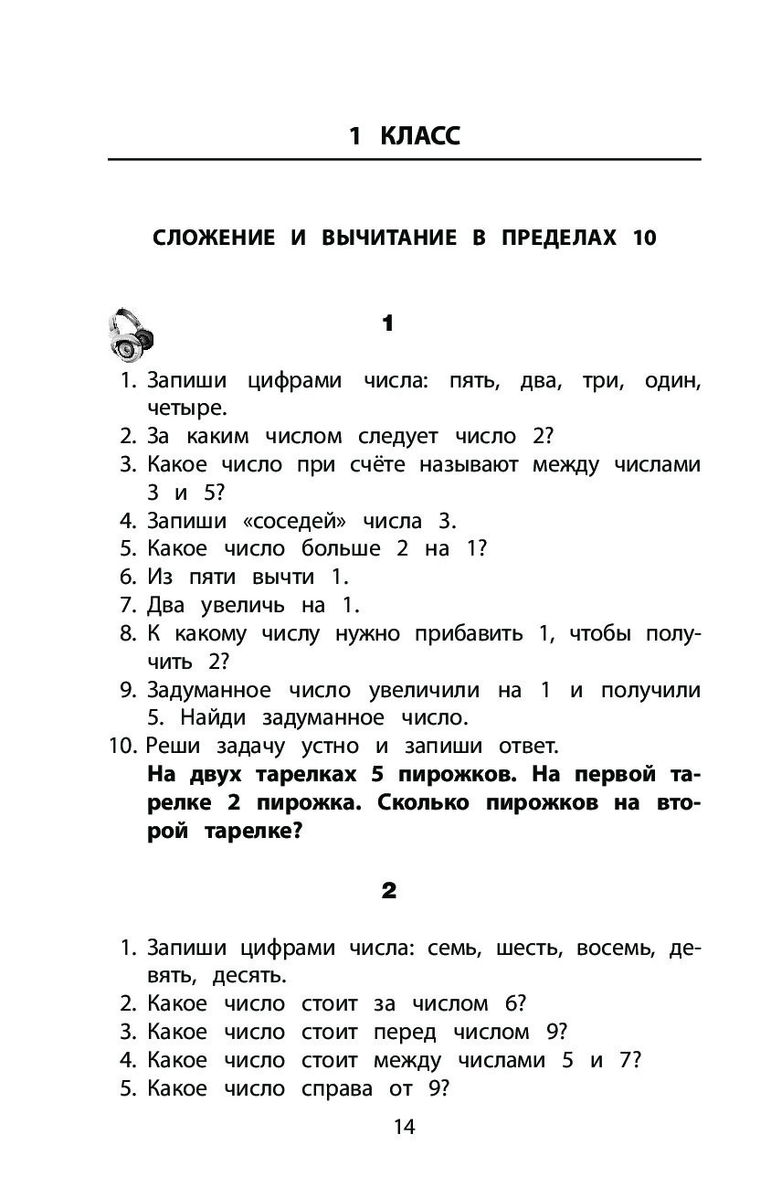 Диктант 2 класс полугодие школа россии