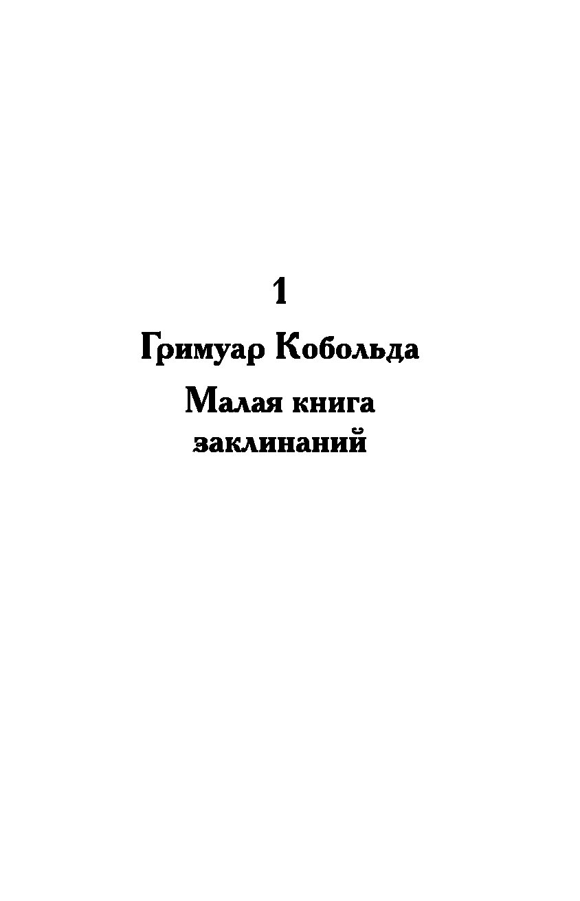 Книга начинающего мага. Собрание заклинаний. книга магов. гримуар заклинания духа места.