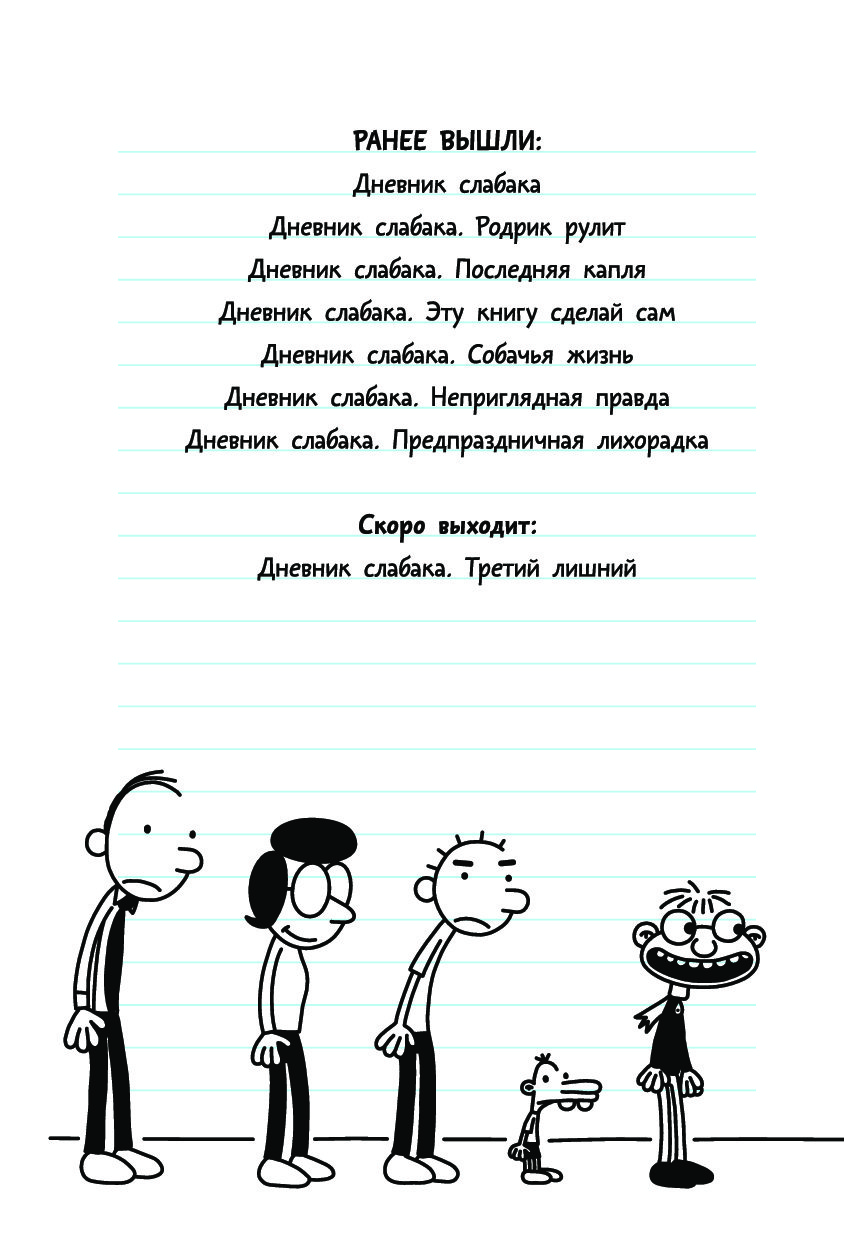 Дневник рулит. Дневник слабака Грег покоряет Голливуд. Грег из дневник слабака. Дневник слабака Грег Хеффли покоряет Голливуд. Грег Хеффли покоряет Голливуд.