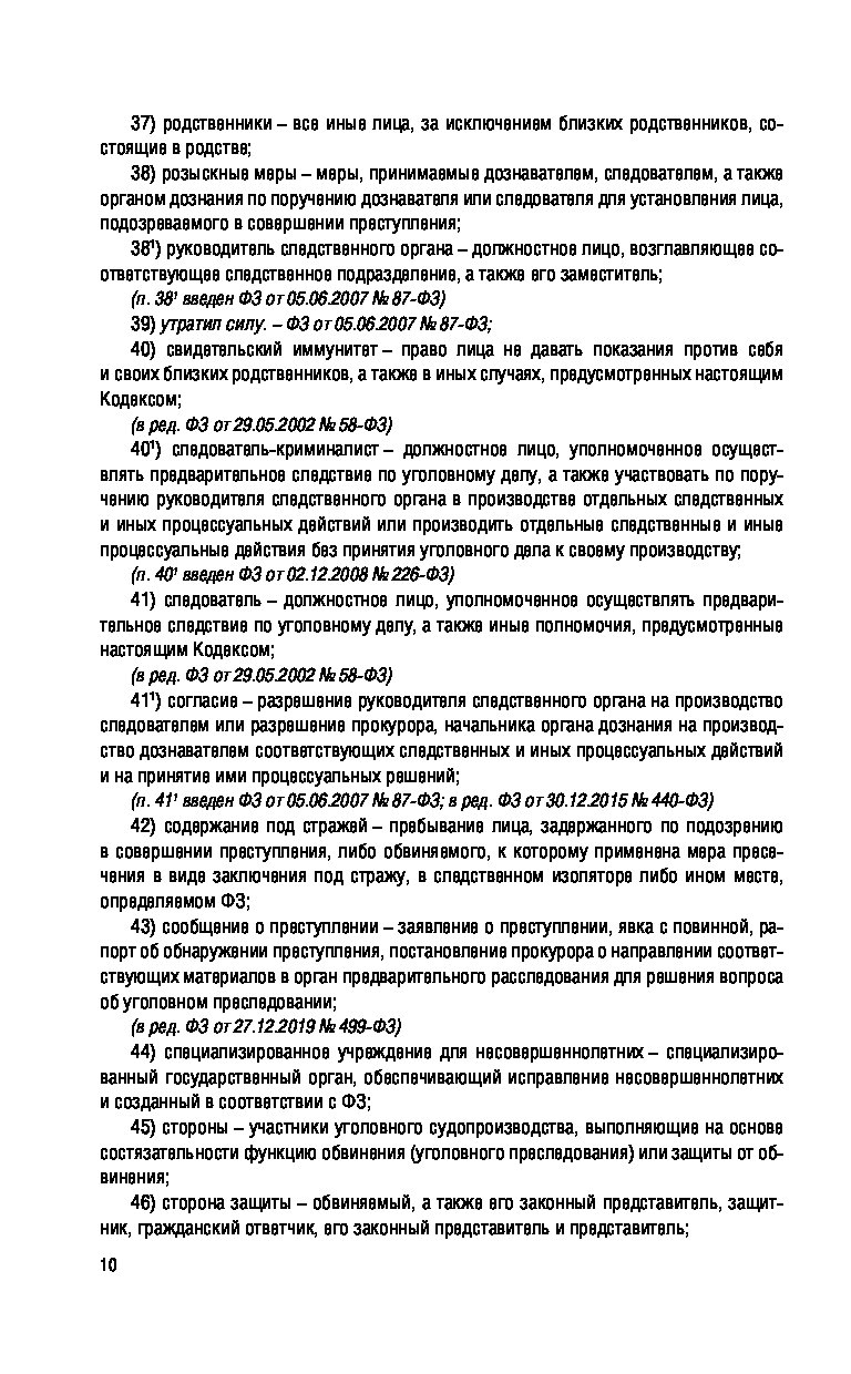 Уголовно процессуальный кодекс рф составьте план текста