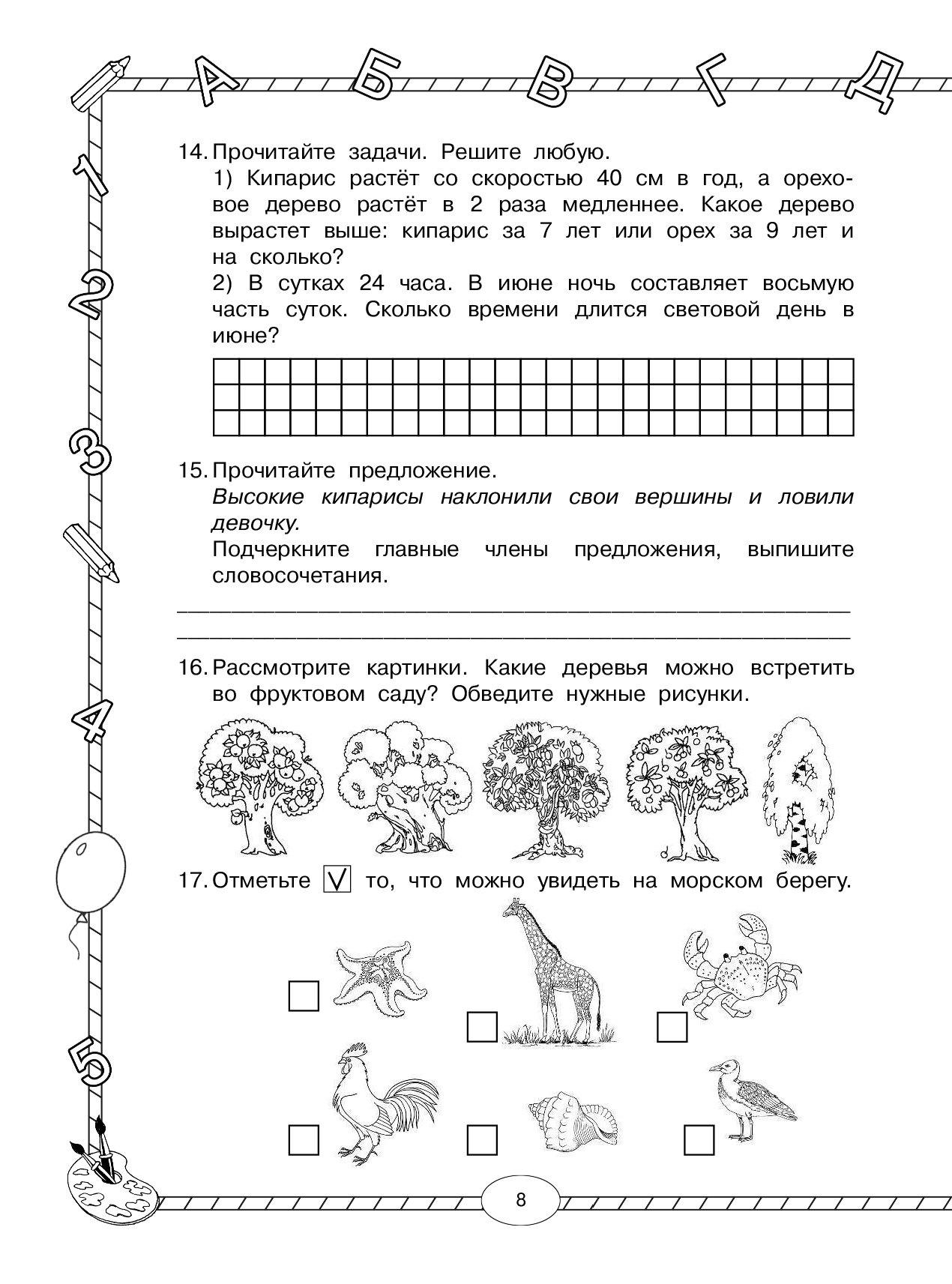 Комплексные задания 3 класс ответы