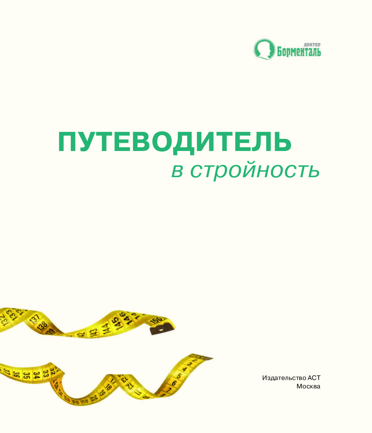 ПУТЕВОДИТЕЛЬ В СТРОЙНОСТЬ БОБРОВСКИЙ СКАЧАТЬ БЕСПЛАТНО ПУТЕВОДИТЕЛЬ В СТРОЙНОСТЬ БОБРОВСКИЙ СКАЧАТЬ БЕСПЛАТНО