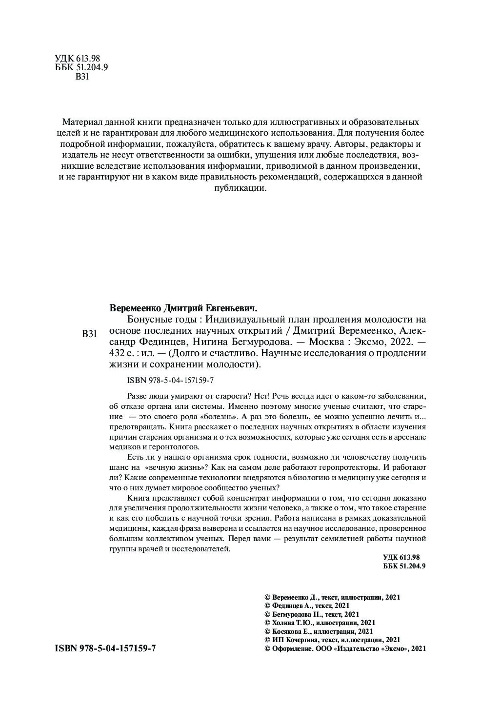 Бонусные годы индивидуальный план продления молодости на основе последних научных открытий