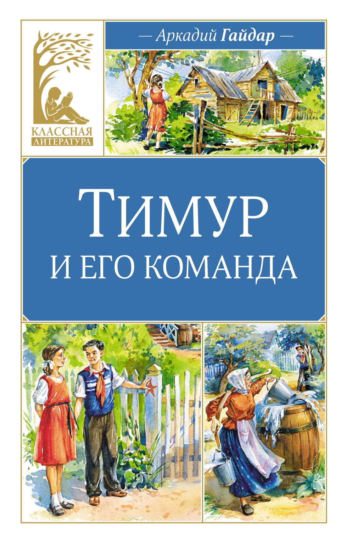 Купить Тимур и его команда Гайдар А. | Book24.kz