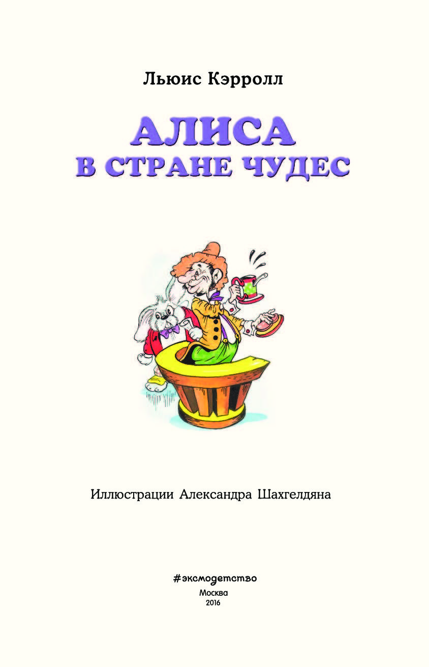 Алиса в стране чудес кэрролл читательский дневник